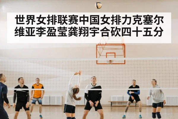 chinese volleyball team